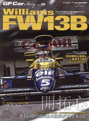 GP CAR STORY(Vol.39) 開拓心 SAN-EI MOOK F1速報 auto sport特別編集