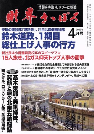 財界さっぽろ(2022年4月号) 月刊誌