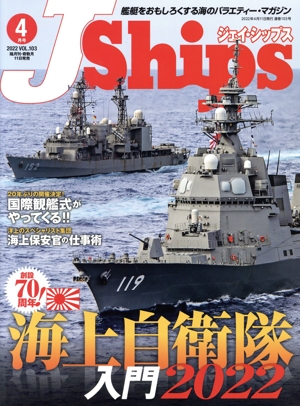 J Ships(VOL.103 2022年4月号) 隔月刊誌