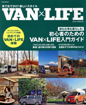 車でおでかけ！新しいスタイル VAN×LIFE JTBのMOOK