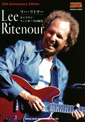 リー・リトナーキャプテン・フィンガーズの時代 70th Anniversary Edition YOUNG GUITAR SPECIAL ISSUE