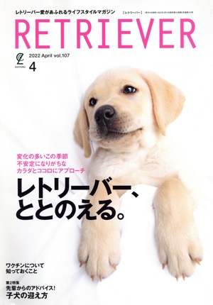 RETRIEVER(Vol.107 2022 April 4) 季刊誌