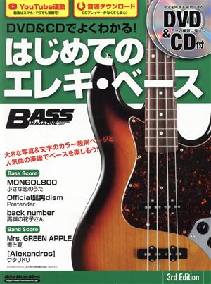 はじめてのエレキ・ベース 3rd EditionDVD&CDでよくわかる！Rittor Music Mook Bass magazine