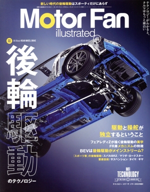 Motor Fan illustrated(Vol.186) 図解特集 後輪駆動のテクノロジー モーターファン別冊