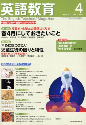 英語教育(2022年4月号) 月刊誌