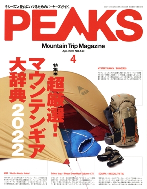 PEAKS(2022年4月号) 月刊誌