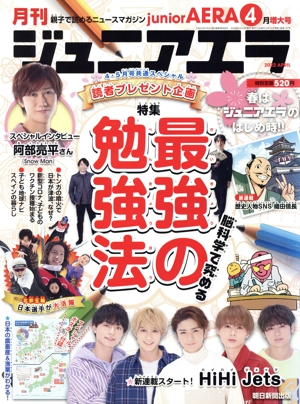 月刊ジュニアエラ juniorAERA(4月号 2022 APRIL) 月刊誌
