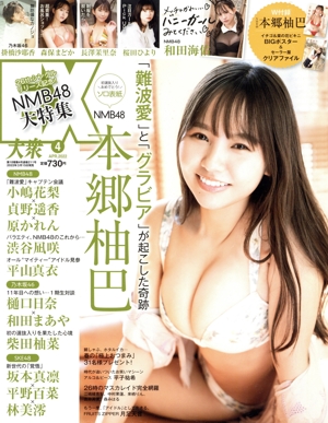 EX大衆(4 APR 2022) 月刊誌