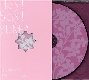 area/恋をするんだ/春玄鳥(初回限定【恋をするんだ】盤)(DVD付)