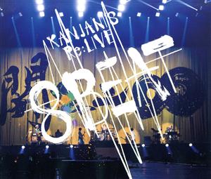 KANJANI'S Re:LIVE 8BEAT(通常版)(Blu-ray Disc)