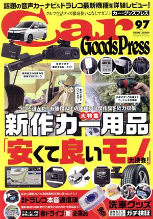 Car Goods Press(Vol.97) TOKUMA CAR MOOK