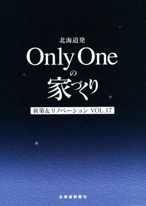 北海道発 Only Oneの家づくり(Vol.17)