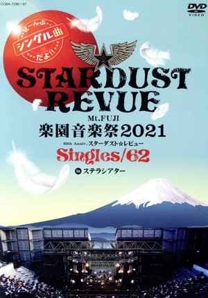 スターダスト・レビューの商品一覧 通販｜ブックオフ公式