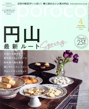 poroco(4 Apr.2022) 月刊誌