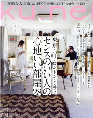 ku:nel(2022年5月号) 隔月刊誌