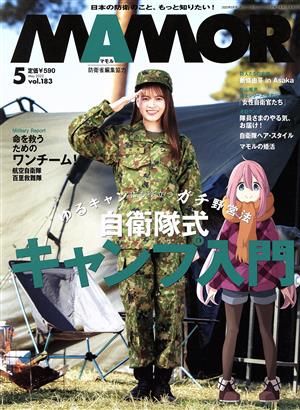 MAMOR(マモル)(5 vol.183 May 2022) 月刊誌