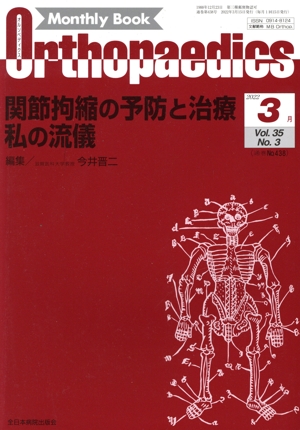 Orthopaedics(2022 3月 Vol.35 No.3) 月刊誌