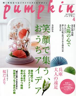 pumpkin(4 April 2022 No.373) 月刊誌