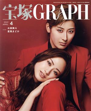 宝塚GRAPH(4 APRIL 2022)月刊誌