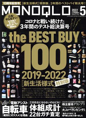 MONOQLO(2022年5月号) 月刊誌