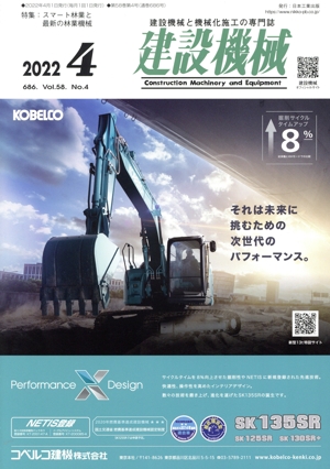 建設機械(2022 4 686. Vol.58 No.4) 月刊誌