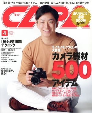 CAPA(2022年4月号) 月刊誌