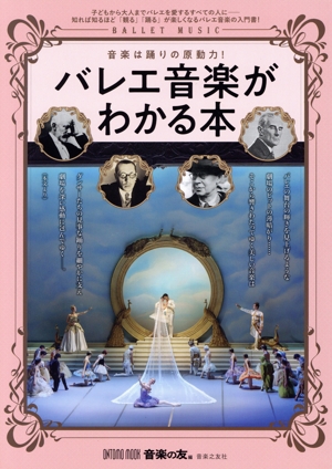 バレエの情景 音楽選書 中古本・書籍 | ブックオフ公式オンラインストア