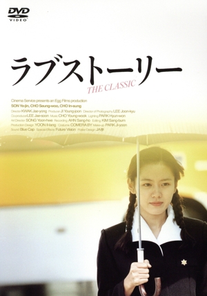 ラブストーリー