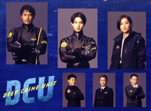 DCU ～手錠を持ったダイバー～ DVD-BOX