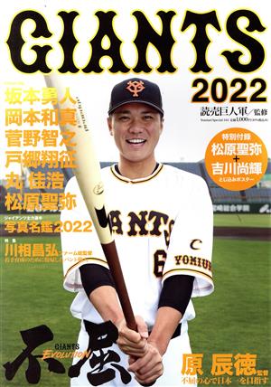 GIANTS(2022) Yomiuri special