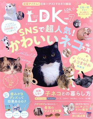 ネコDK(vol.7) LDK特別編集 晋遊舎ムック