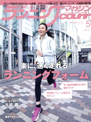 ランニングマガジンcourir(No.232 2022年5月号) 月刊誌