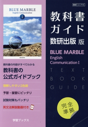 教科書ガイド 数研出版版 化学基礎 中古本・書籍 | ブックオフ公式