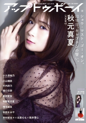アップトゥボーイ(2022年5月号) 月刊誌