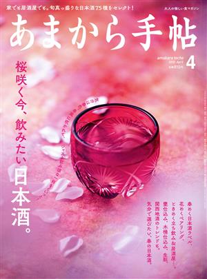 あまから手帖(2022年4月号) 月刊誌