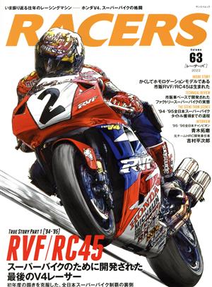 RACERS(Volume63) サンエイムック