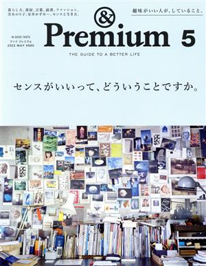 & Premium(2022年5月号)月刊誌