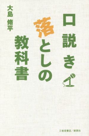 口説き落としの教科書