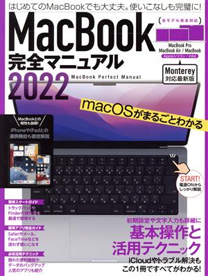 MacBook完全マニュアル(2022)Monterey対応/全機種対応最新版