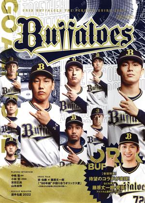 ORIX BUFFALOES THE PERFECT GUIDE(2022)