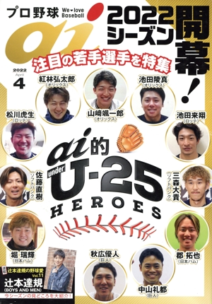 プロ野球 ai(2022 4 April) 季刊誌