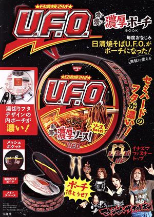 日清焼そばU.F.O. 濃い濃い濃厚ポーチBOOK