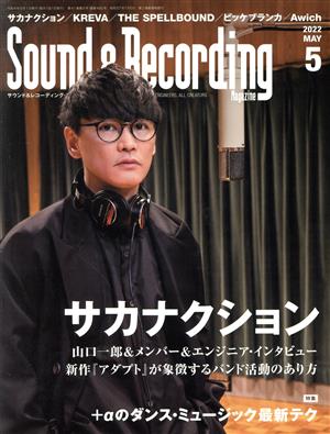 Sound & Recording Magazine(2022年5月号) 月刊誌
