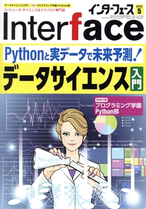 Interface(2022年5月号) 月刊誌