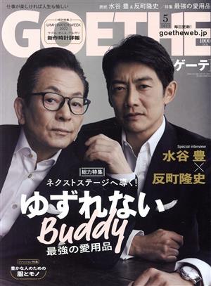 GOETHE(2022年5月号) 月刊誌