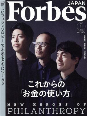 Forbes JAPAN(No.93 2022年5月号) 月刊誌