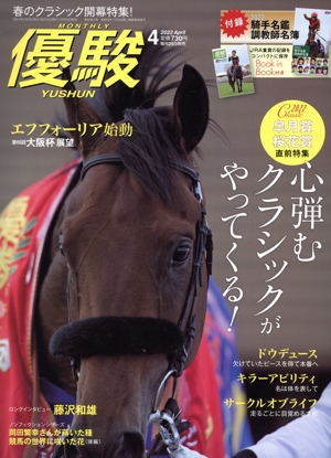 優駿(4 2022 April) 月刊誌