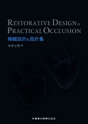 RESTORATIVE DESIGN & PRACTICAL OCCLUSION 補綴設計&設計集