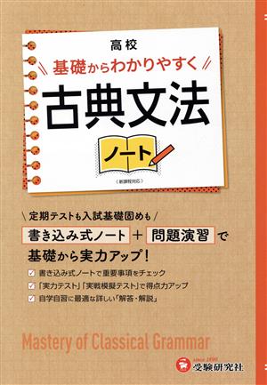 高校 基礎からわかりやすく古典文法ノート