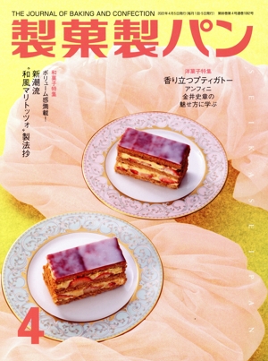 製菓製パン(4 2022) 月刊誌